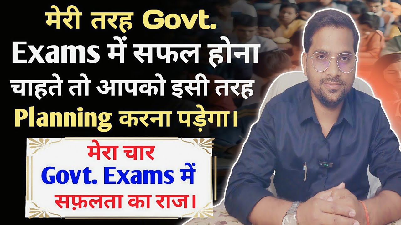 मेरी तरह Govt. Exams में सफल होना है तो आपको इस तरह पढ़ाई की Planning करना पड़ेगा |