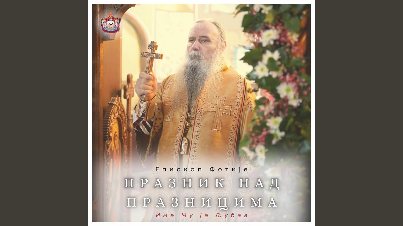 Име Му је Љубав