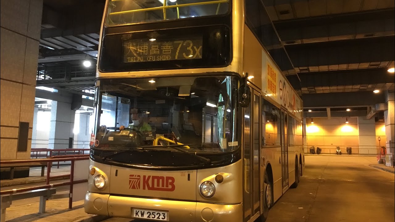 (又係ATR😍)KMB 73X KW2523 荃灣(如心廣場)-大埔(富善) (全程無剪接)