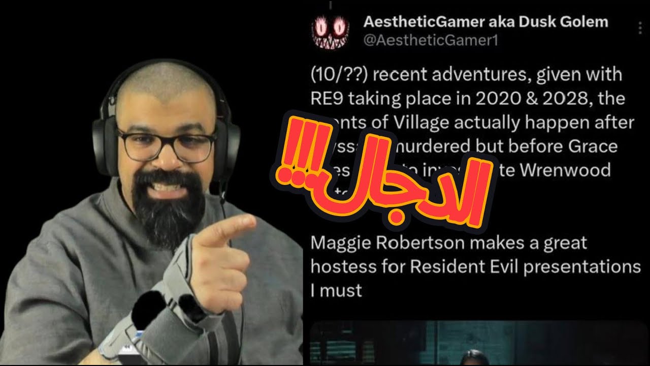 Resident Evil Requiem | DUSK | تسريبات خطيرة تكشف الدجال