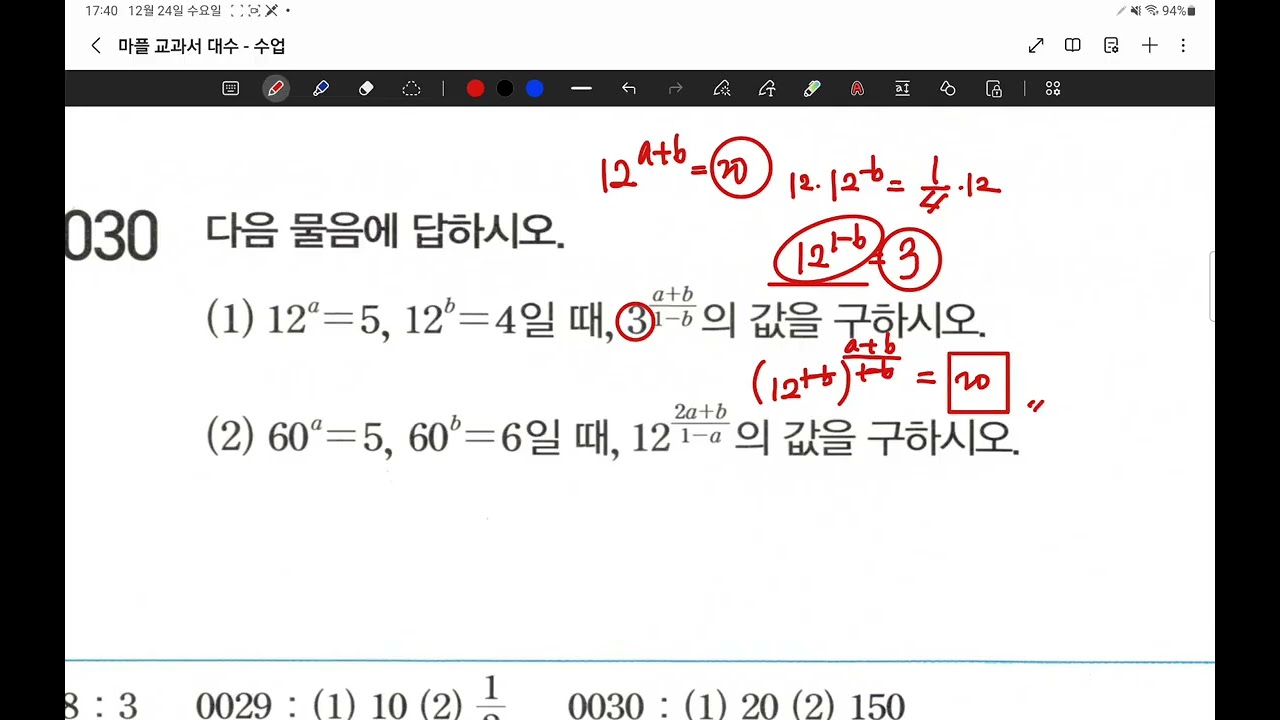 25.12.24.수.고2 1반.지수문제풀이