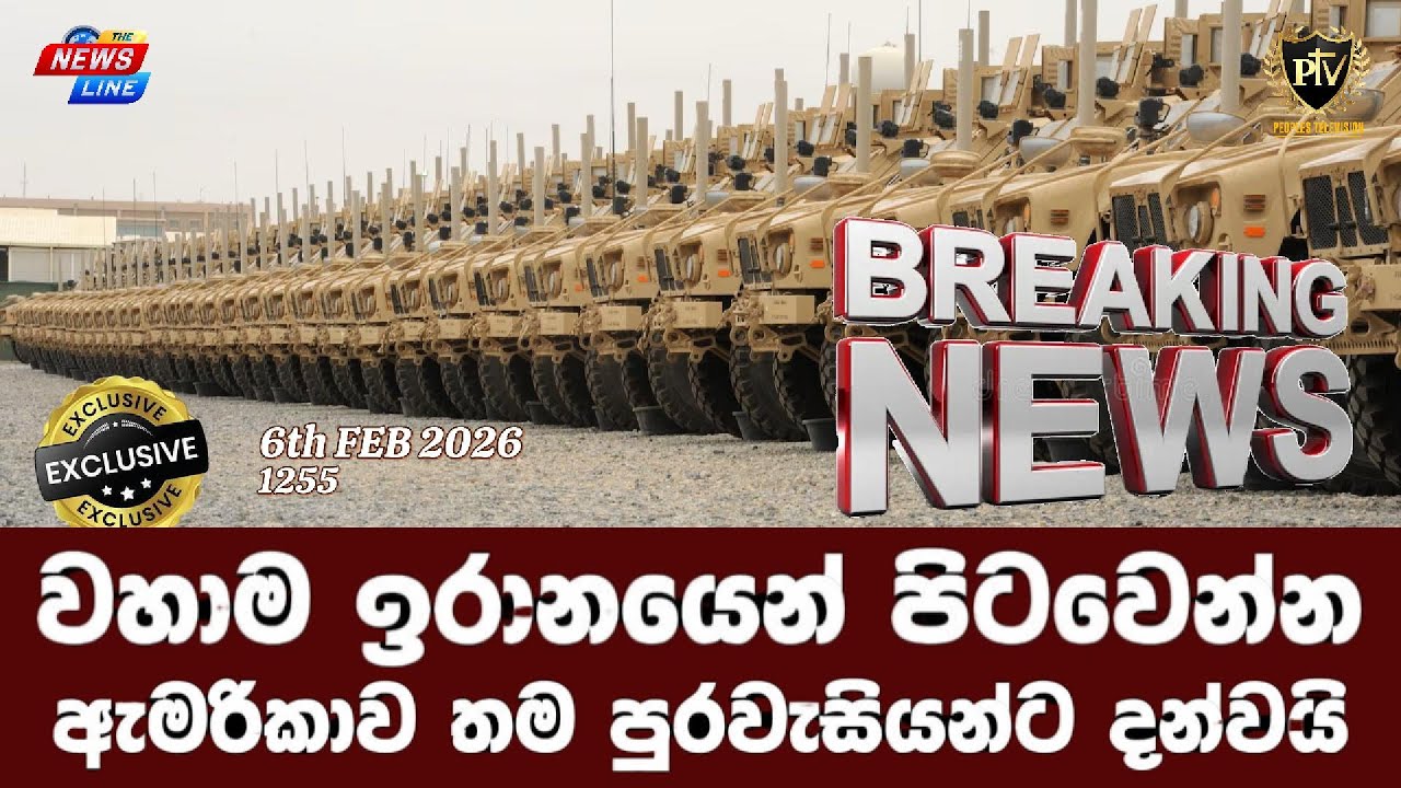 වහාම ඉරානයෙන් පිටවෙන්න I ඇමරිකාව තම පුරවැසියන්ට දන්වයි I
