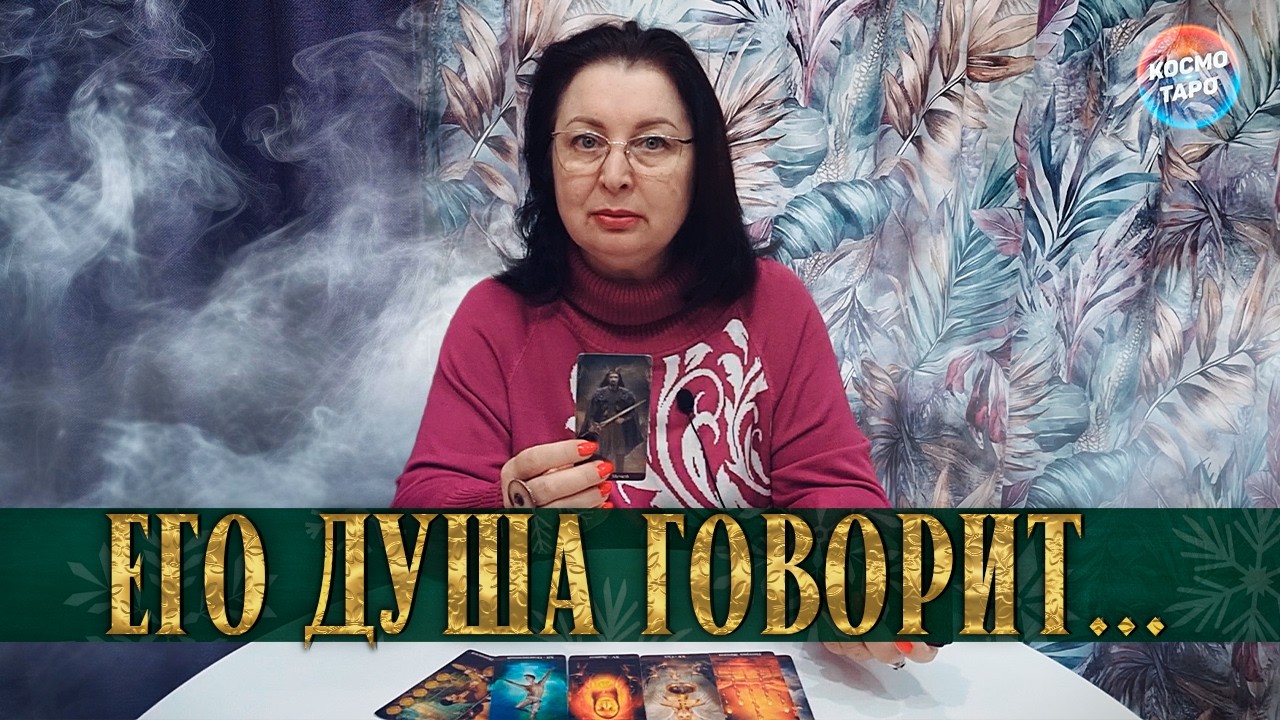 ОН НЕ ТАКОЙ, ОН ДРУГОЙ! ЧТО ТЫ ДОЛЖНА ПОНЯТЬ И ОСОЗНАТЬ?