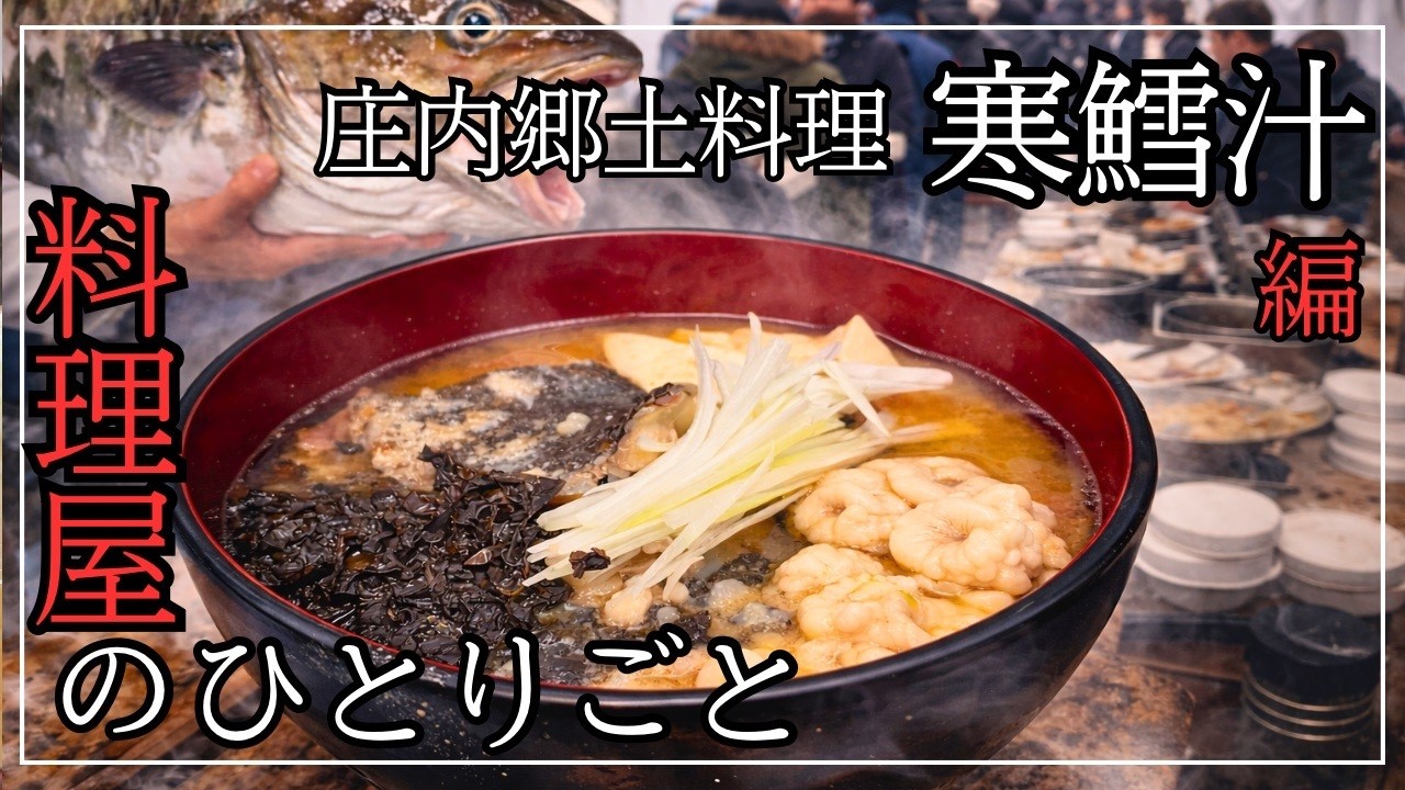 【知らなきゃ損】鍋でも焼きでもない。プロが選ぶ“鱈の最強料理”/作り方と料理動画《料理人ルーティン》【Japanese food/Japanese cuisine】