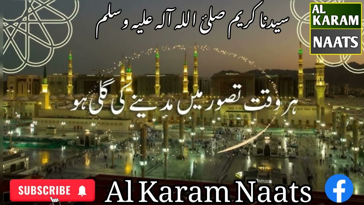 Har Waqt Tassawur Main Madinay Ki Gali -Naat Sharif-Qaiser Ali#alahazratkalambyowaisrazaqadri 