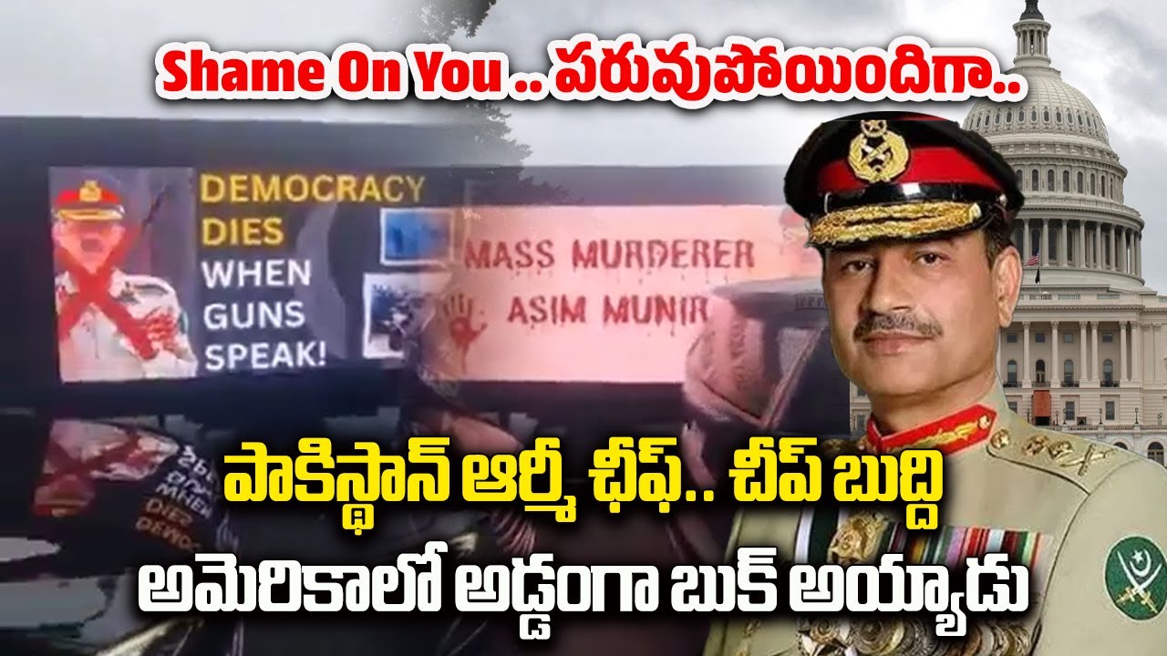Pakistan Army Chief Asim Munir Faces Intense Public Backlash at Hotel During USA Visit