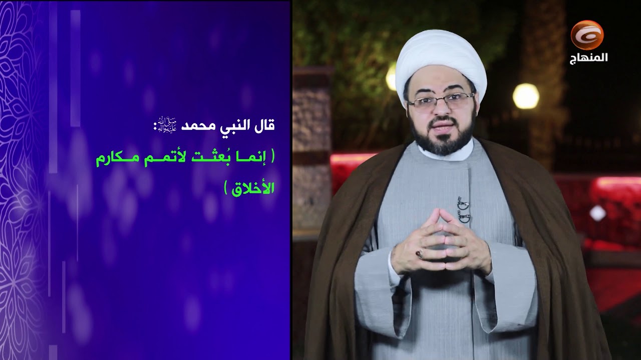 برنامج سجايا  (مكارم الاخلاق)