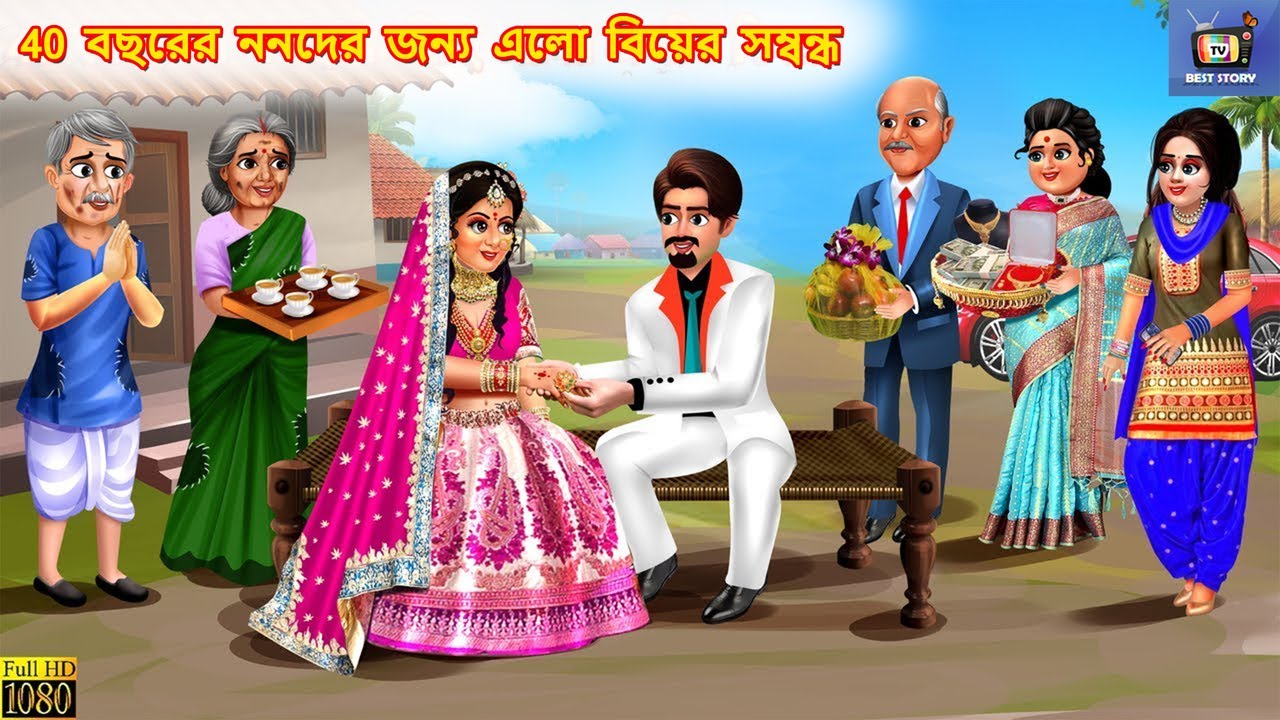 40 bochorer nonoder jonno el | Bengali Moral Stories | Bengali Story | Bengali Cartoon | Bengali