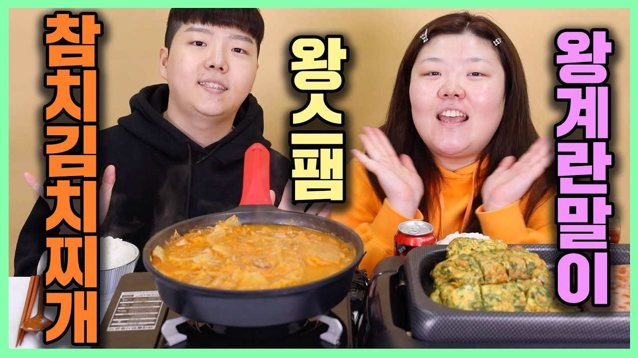 *[홀남매] 참치김치찌개•왕 계란말이•스팸