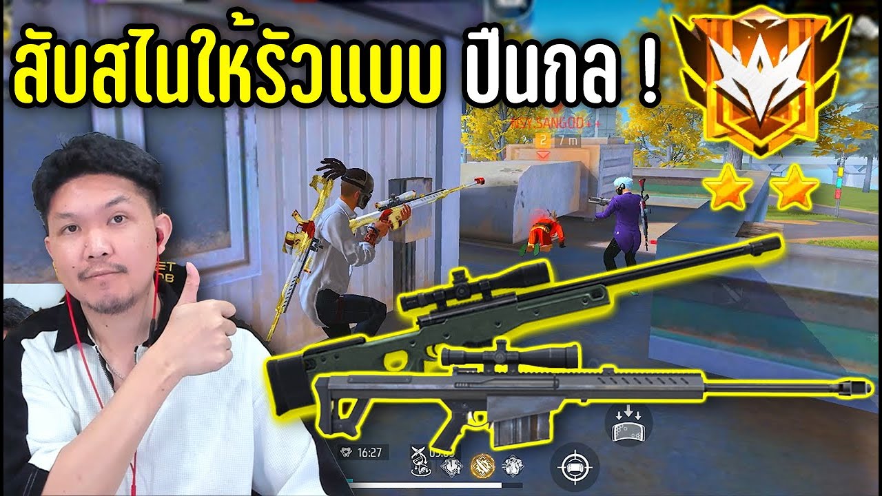 FreeFire - สอนสับสไนแบบ ไวสุด แต่ ยากสุด !