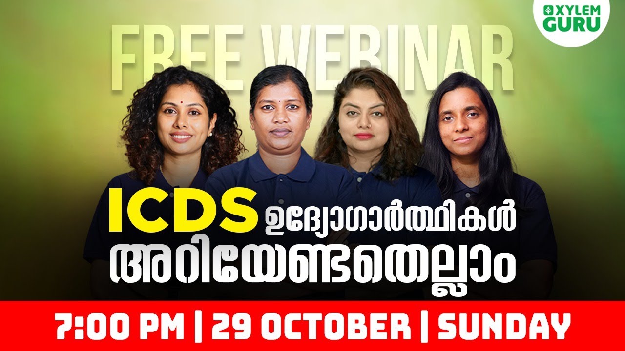 ICDS ഉദ്യോഗാര്‍ത്ഥികള്‍ അറിയേണ്ടതെല്ലാം | Xylem Guru
