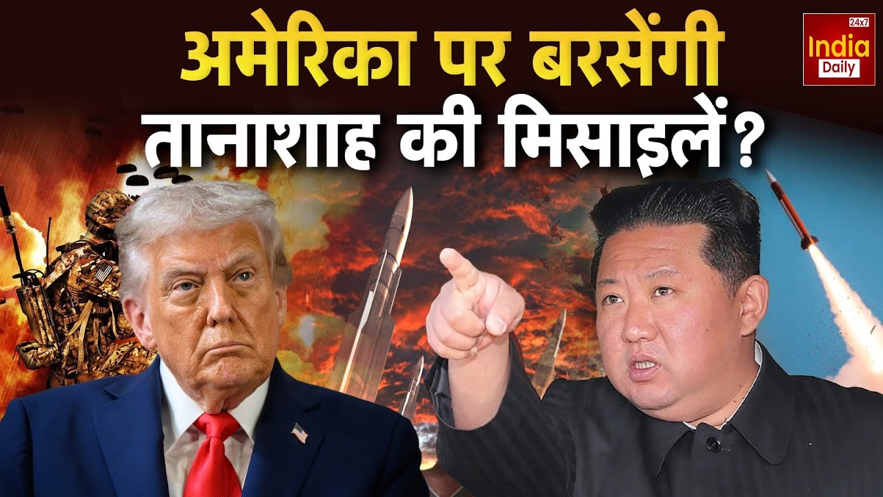 Kim Jong Un Vs Trump: America बनाम North Korea, ट्रंप की हरकत ने बढ़ाया Nuclear तनाव | Venezuela