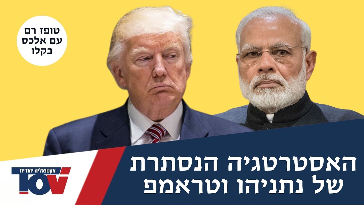 טופז רם: טראמפ הולך לסחוט את קטאר עד הסוף