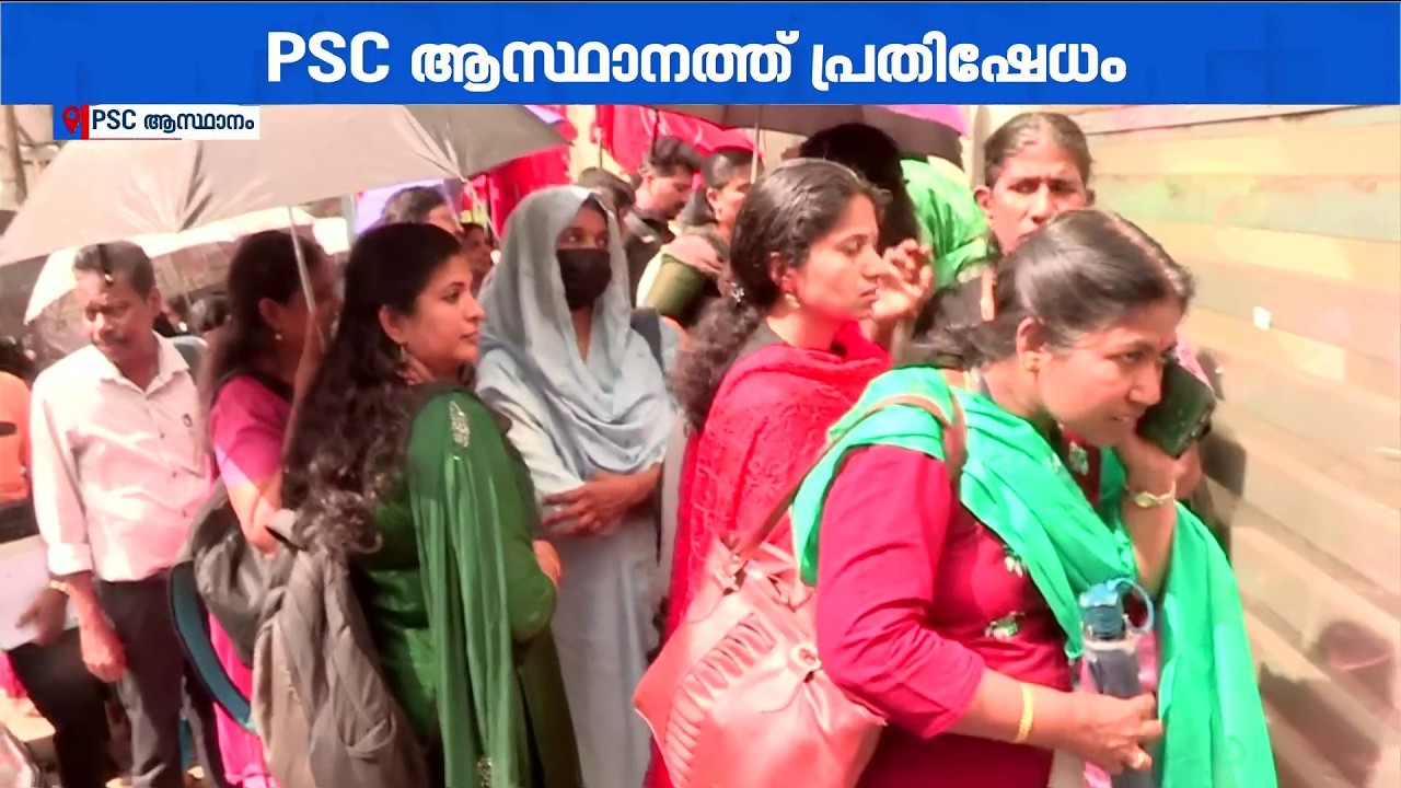 PSC ആസ്ഥാനത്തേയ്ക്ക് ആരേയും കടത്തി വിടുന്നില്ല: പരീക്ഷയ്ക്ക് എത്തിയവര്&zwj; പുറത്ത് നില്&zwj;ക്കുന്നു