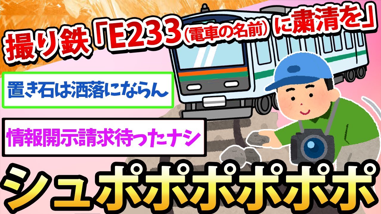 【2ch面白いスレ】撮り鉄「ムカつく！脱輪させたろ！」→シュポポポポポ