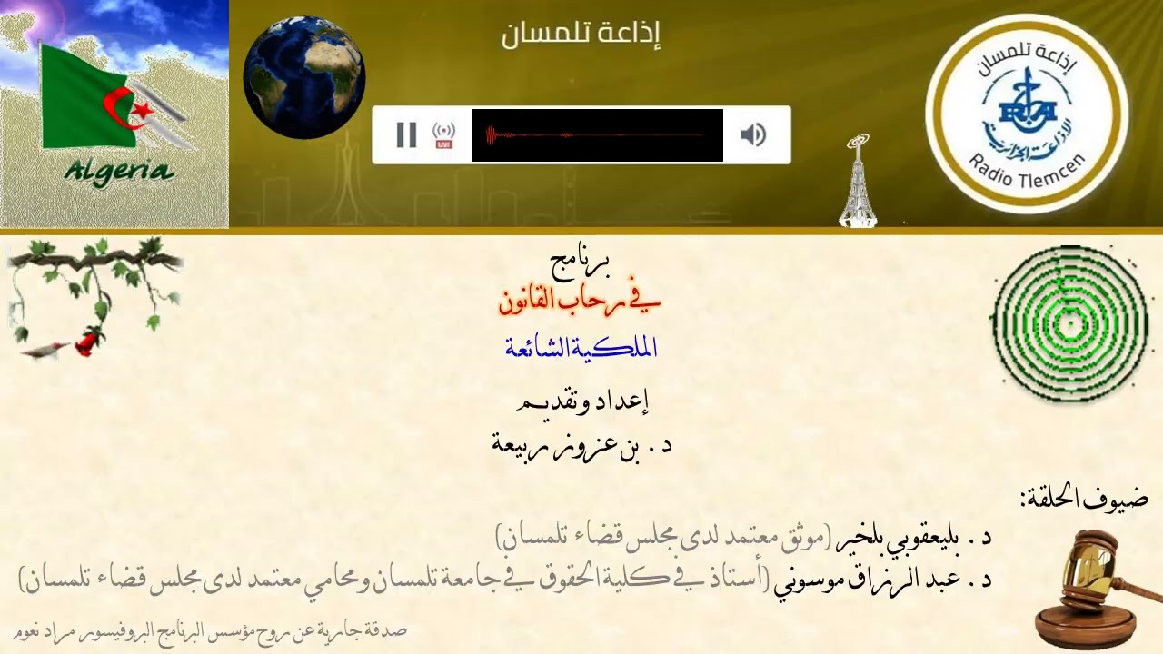 برنامج في رحاب القانون1 - 