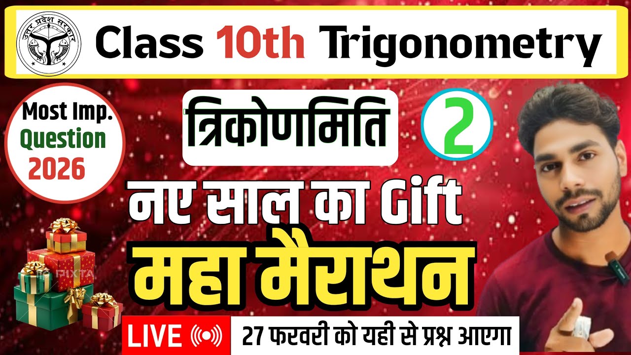 Lec-2,Trigonometry महा मैराथन 🔥 | Class 10 पूरा Chapter ONE Video में | Board Exam Special