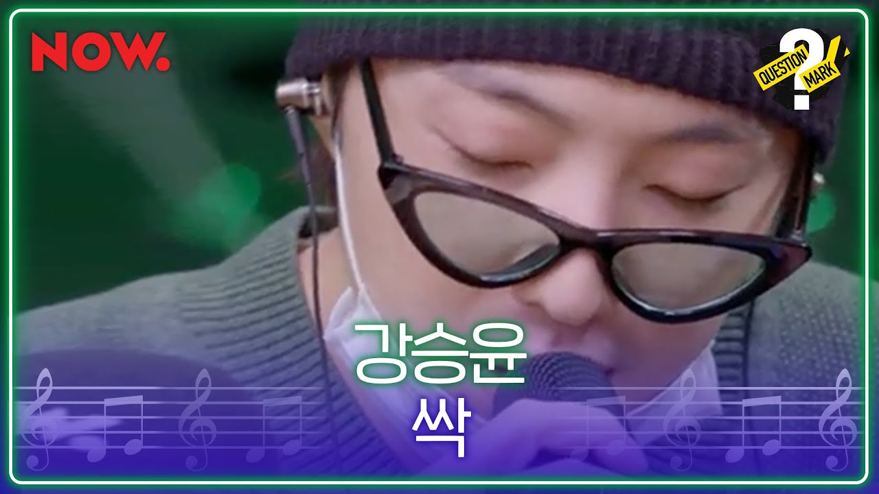 [LIVE] 강승윤 (KANG SEUNGYOON) - 싹 | ?(question mark)