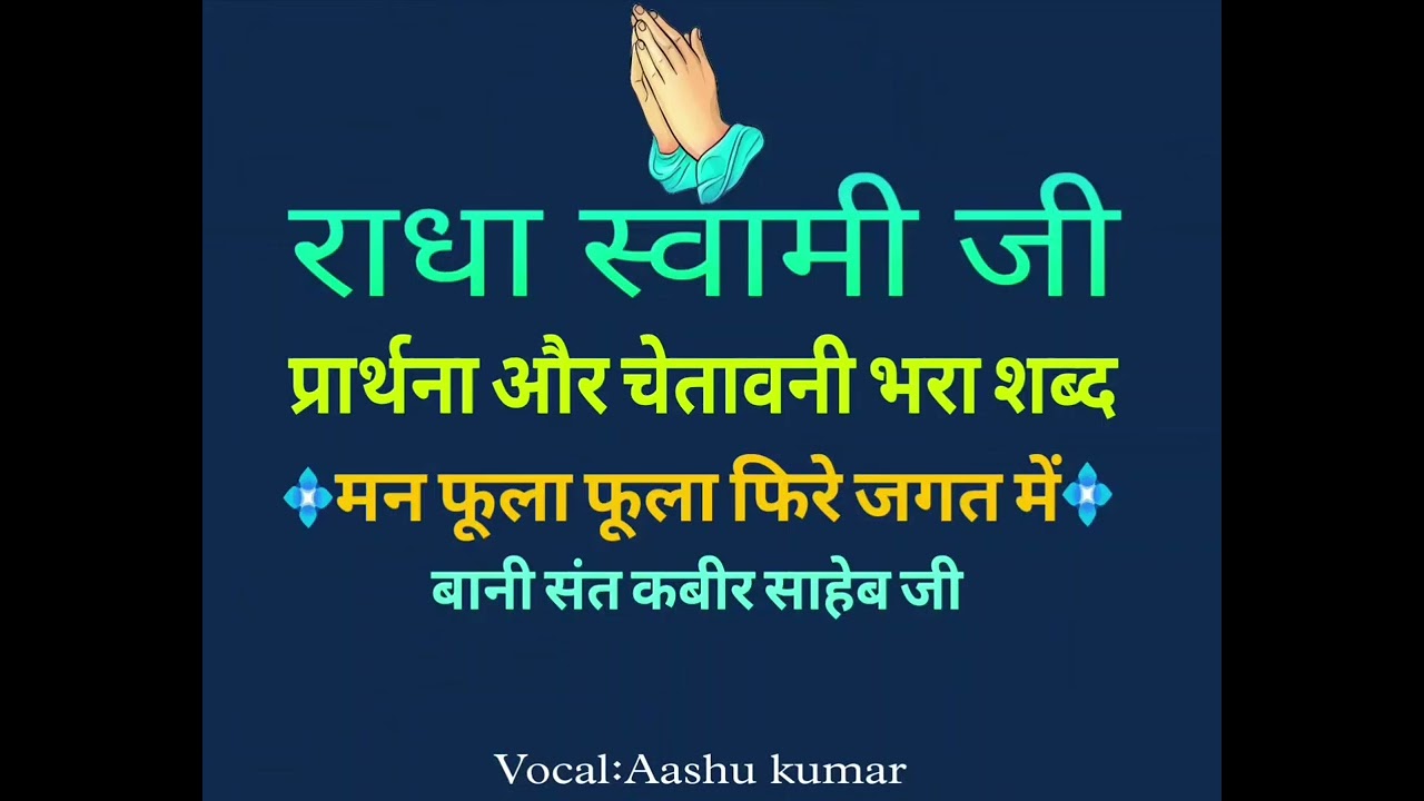 प्रार्थना और चेतावनी||मन फूला फुला फिरे जगत में||Rssb shabad #spritual_path_rssb @RssbShabad-h9k 
