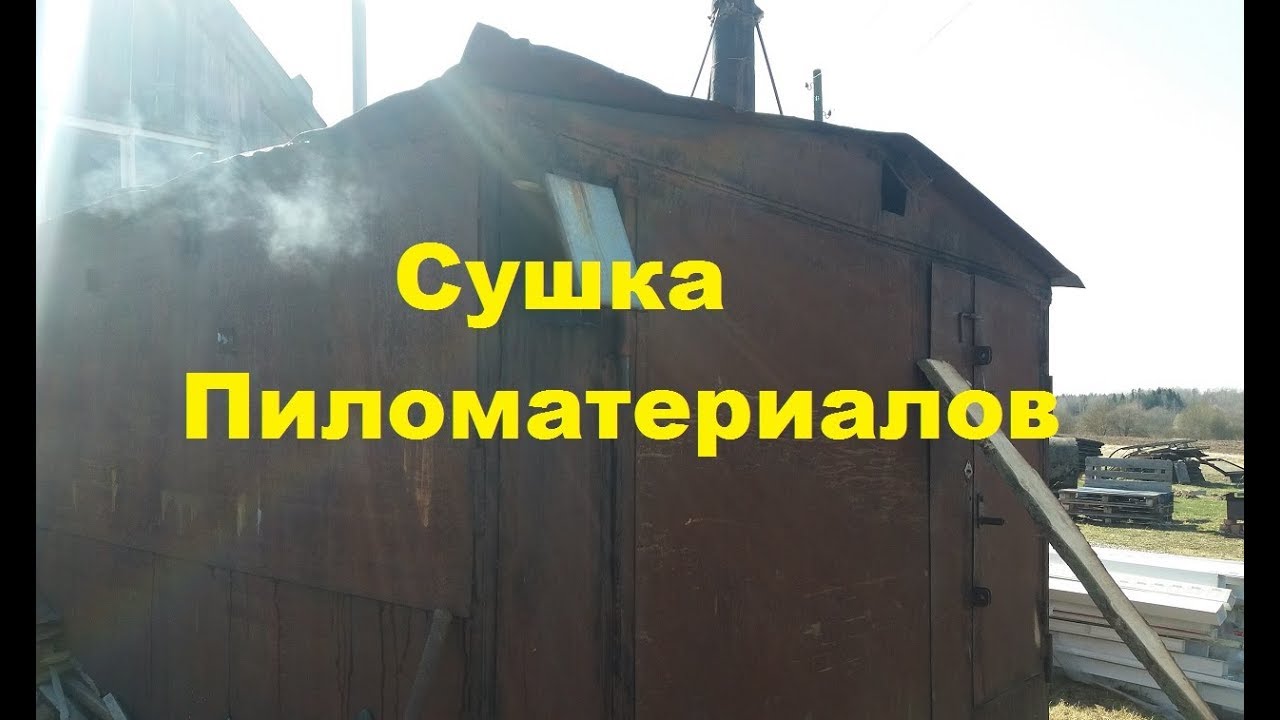 Сушилка для досок самодельная