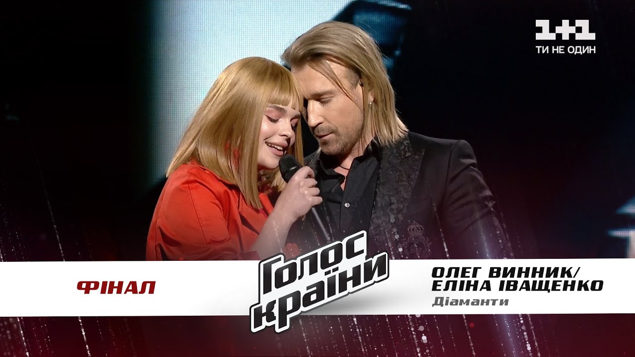 Олег Винник & Элина Иващенко — 