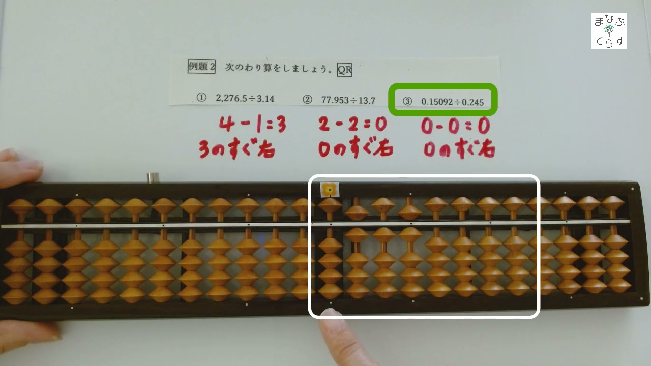 そろばん解説「第1章 06 小数のわり算の計算方法」p.33 例題2 ＜第1章 珠算検定 3級 上達のコツと計算方法 から＞