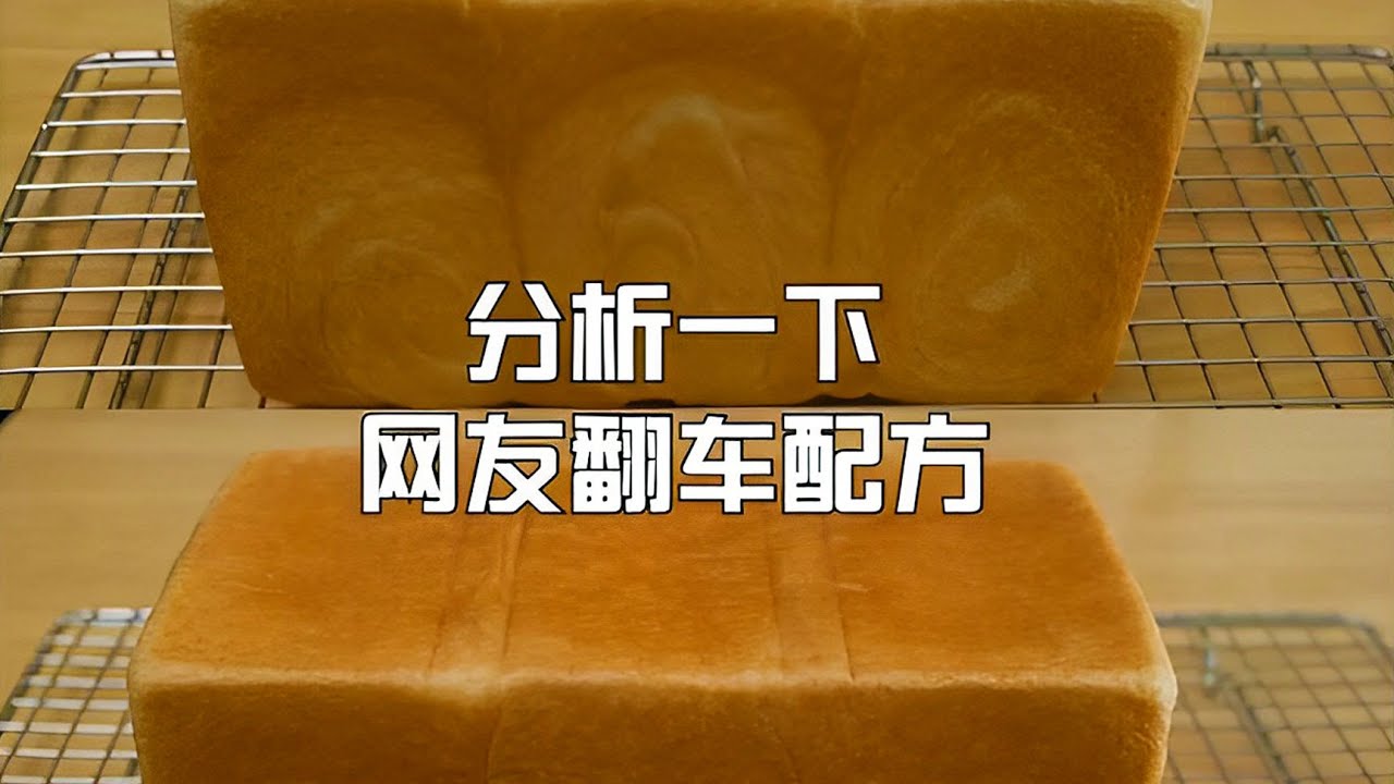 如果让你选，这两个吐司你觉得哪个更成功？【为珊妮做面包】