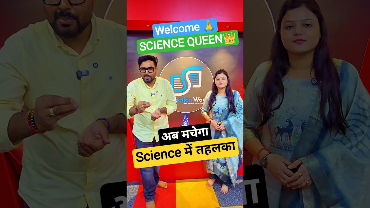 अब मचेगा Science में तहलका 🔥Welcome Science Queen 👑 संपूर्ण Batch Free 🎁 #ssc #railway #science #gs
