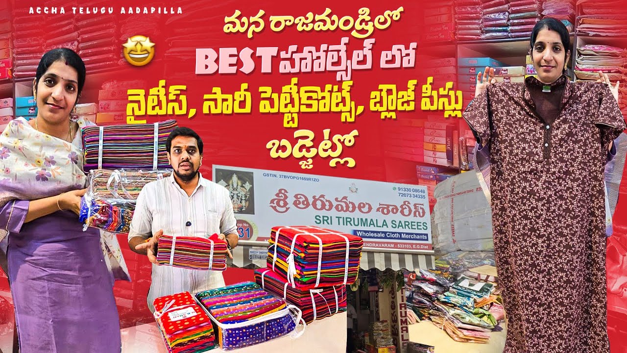 Best Wholesale Shop with Lowest Prices in Rajahmundry|Saree Peticoats|Blouse peices|NIGHTIES|231