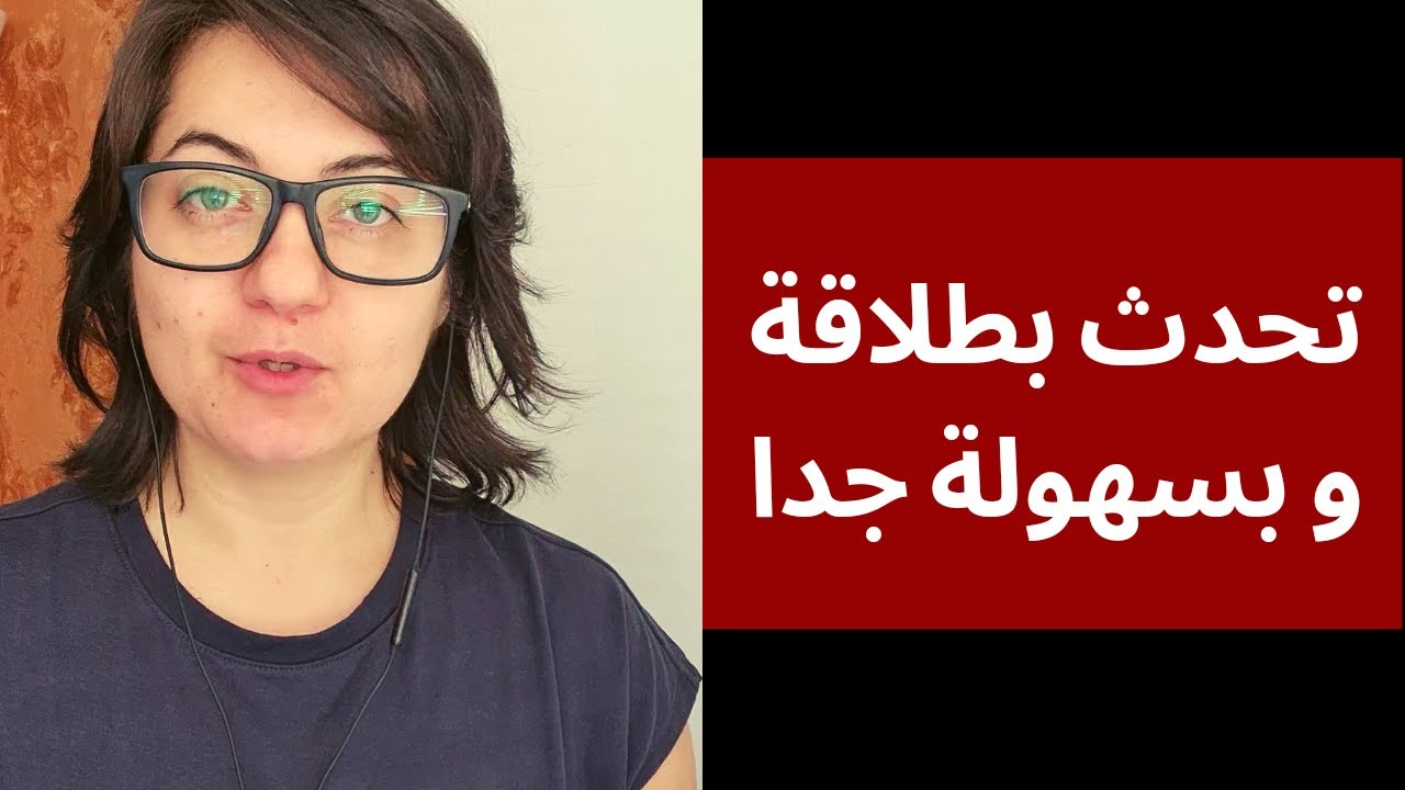 3 خطوات ذهبية للتحدث بطلاقة وبدون تأتأة