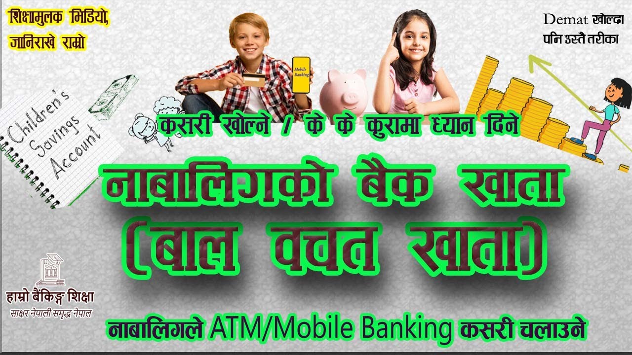 नाबालक खाता। How to Open Bank account of Minor । Bal Bachat Khata in Nepal । Minor Account in Nepal