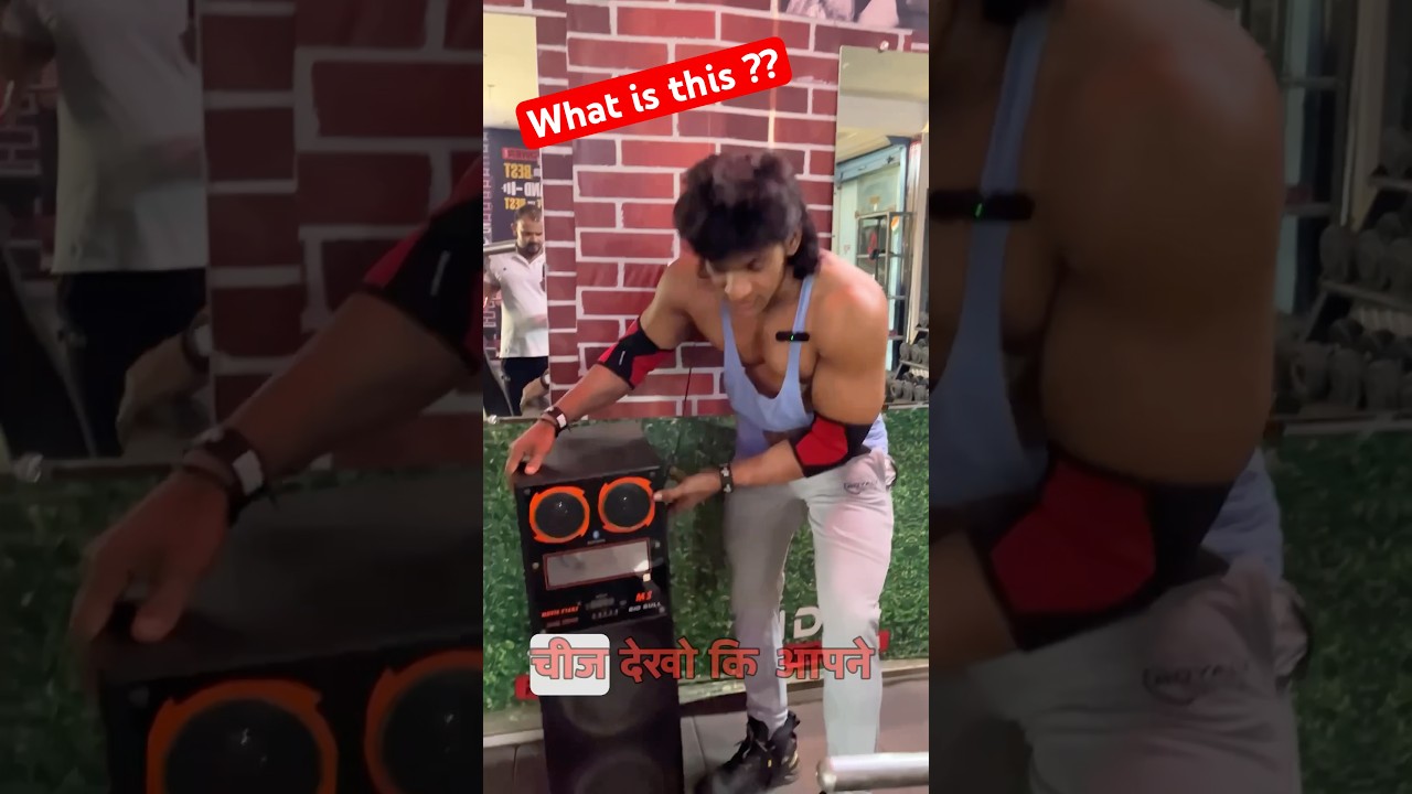 Music system kya hota hai. #gym #shorts