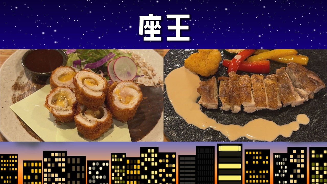 夜飯グルメ『座王』情報ワイド番組まるっと！#座王#宮崎居酒屋#夜飯 #グルメ