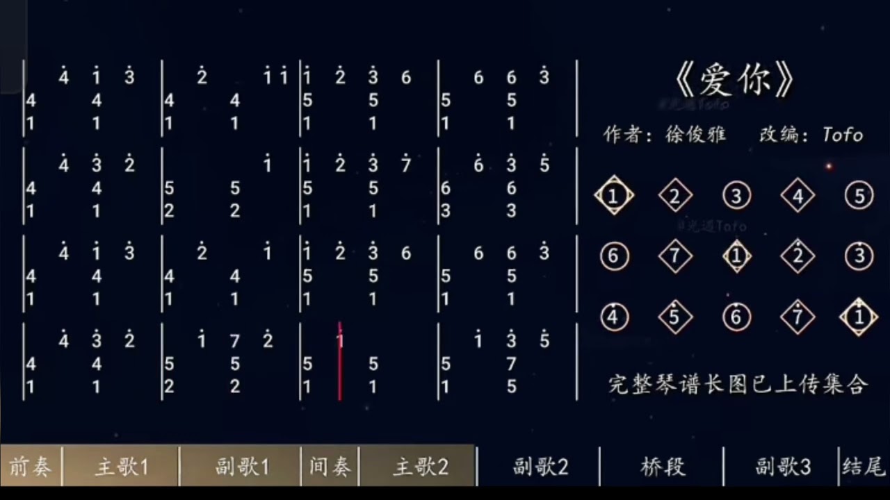 爱你 光遇琴谱