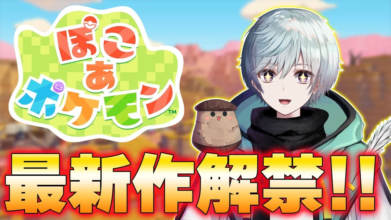 【ぽこ あ ポケモン】対戦ガチ勢がゆる勢として生活していく#shorts