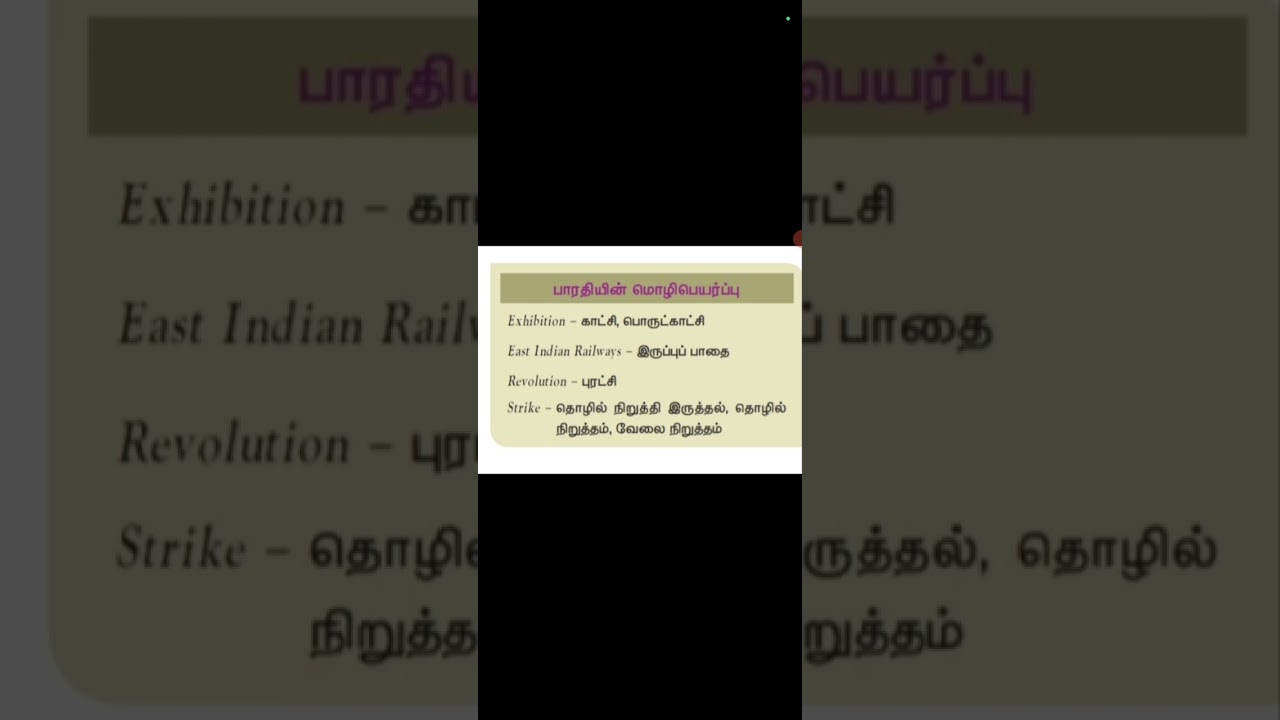 Bharathi's Translation Tnpsc group4 exam Tamil notes #tamil #tnpscstudynotes  #tnpsc #group4