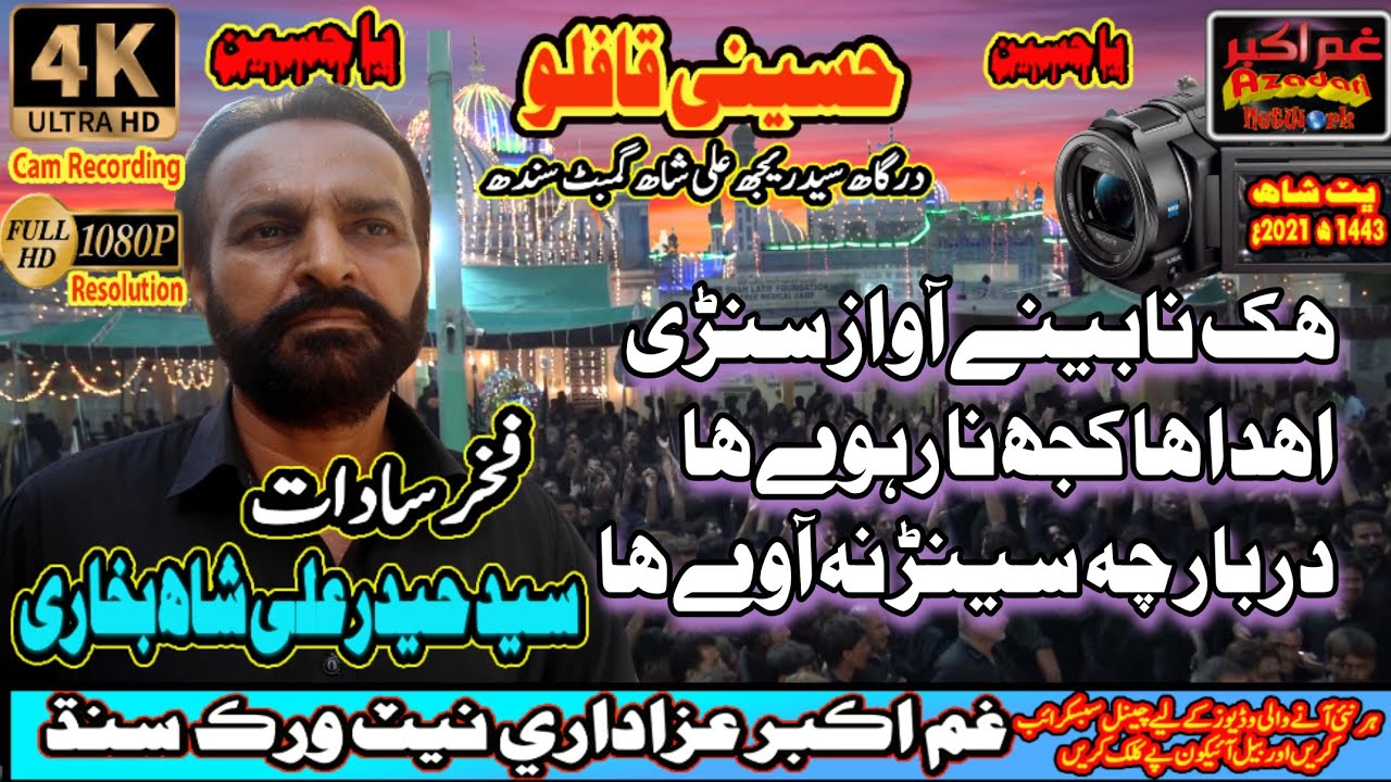 NOHA AIK NABEEN NEY AWAZ SUNI BY SYED HAIDER SHAH AT HUSSAINI QAFLO BHITSHAH 2021