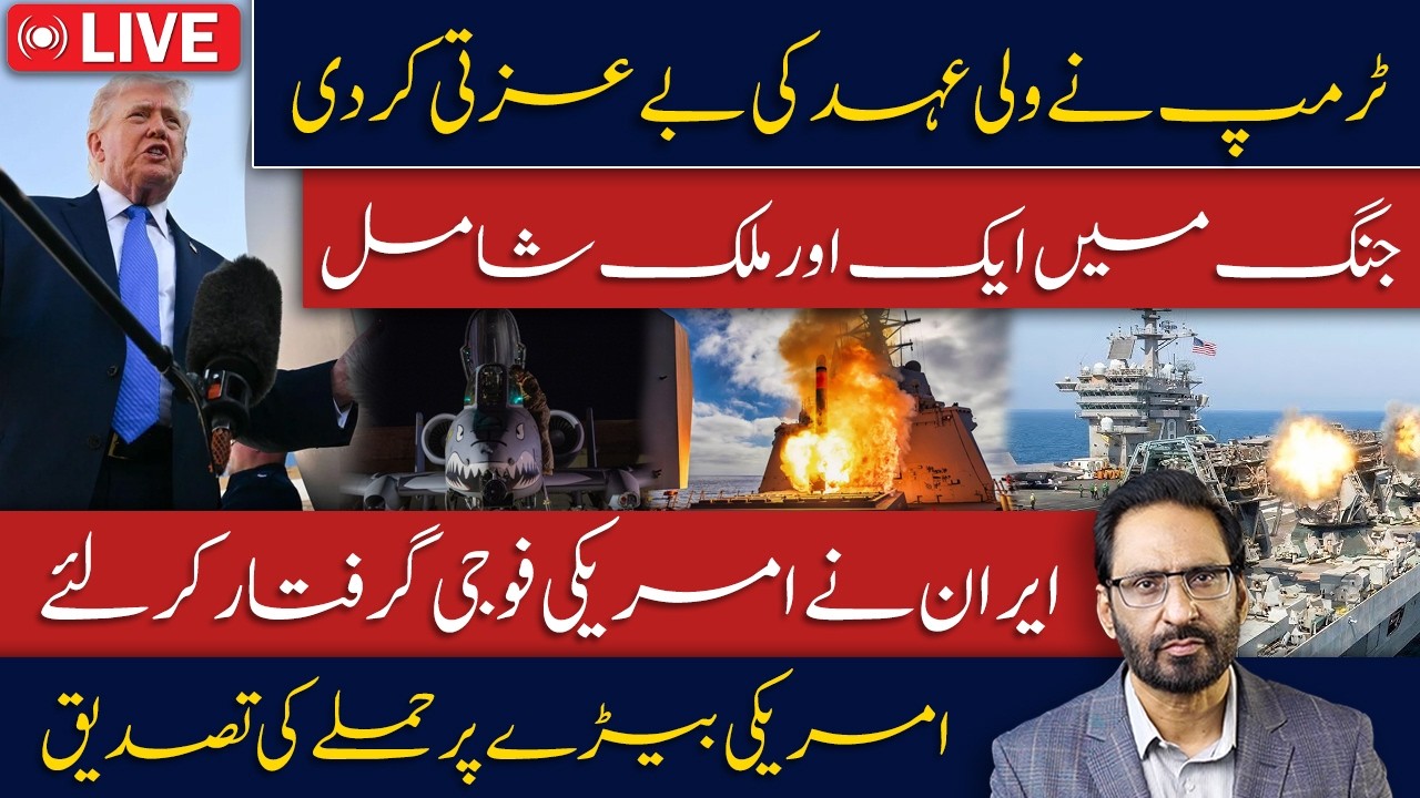 LIVE🔴Trump Insults Crown Prince | Lebanon Launches Ballistic Missile | Iran Captures US Soldiers