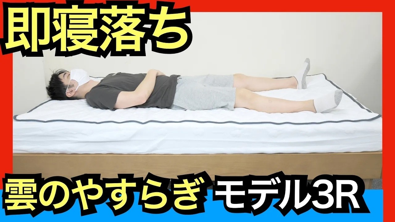 雲のやすらぎプレミアム モデル3Rを正直レビュー【腰痛対策になる？】
