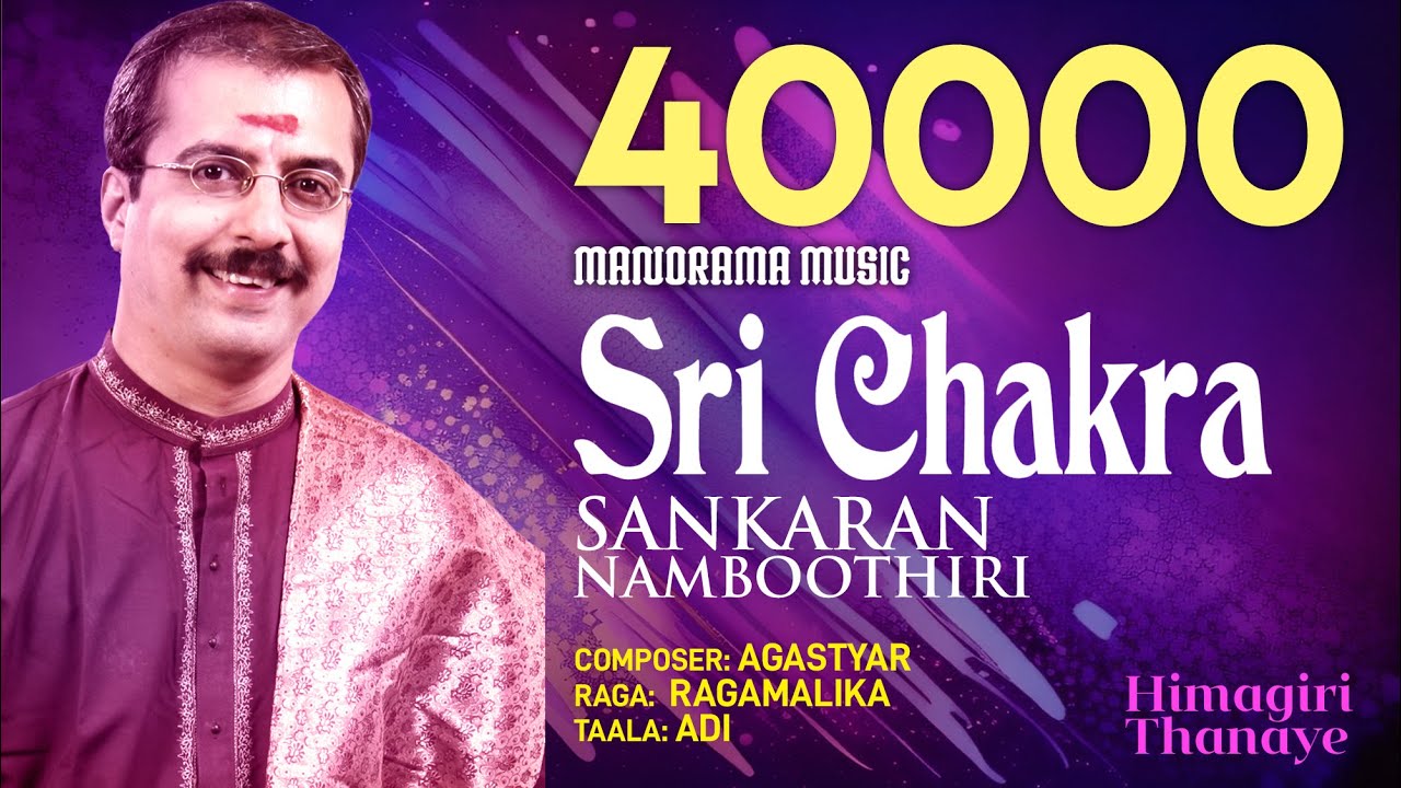 Sreechakra Raja Simhasaneswari | Ragamalika | Sankaran Namboothiri