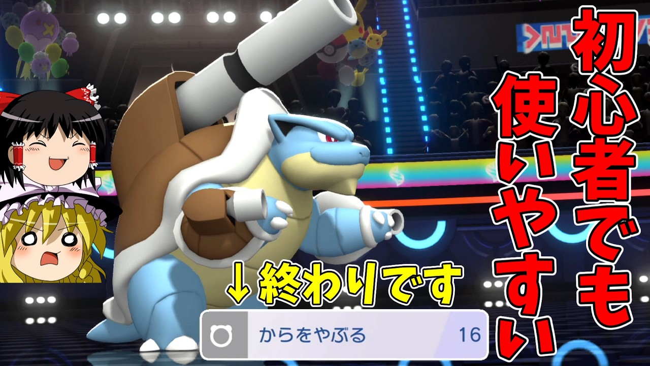 メガカメックスが初代御三家最強格になっていました【ポケモンチャンピオンズ】【ゆっくり実況】