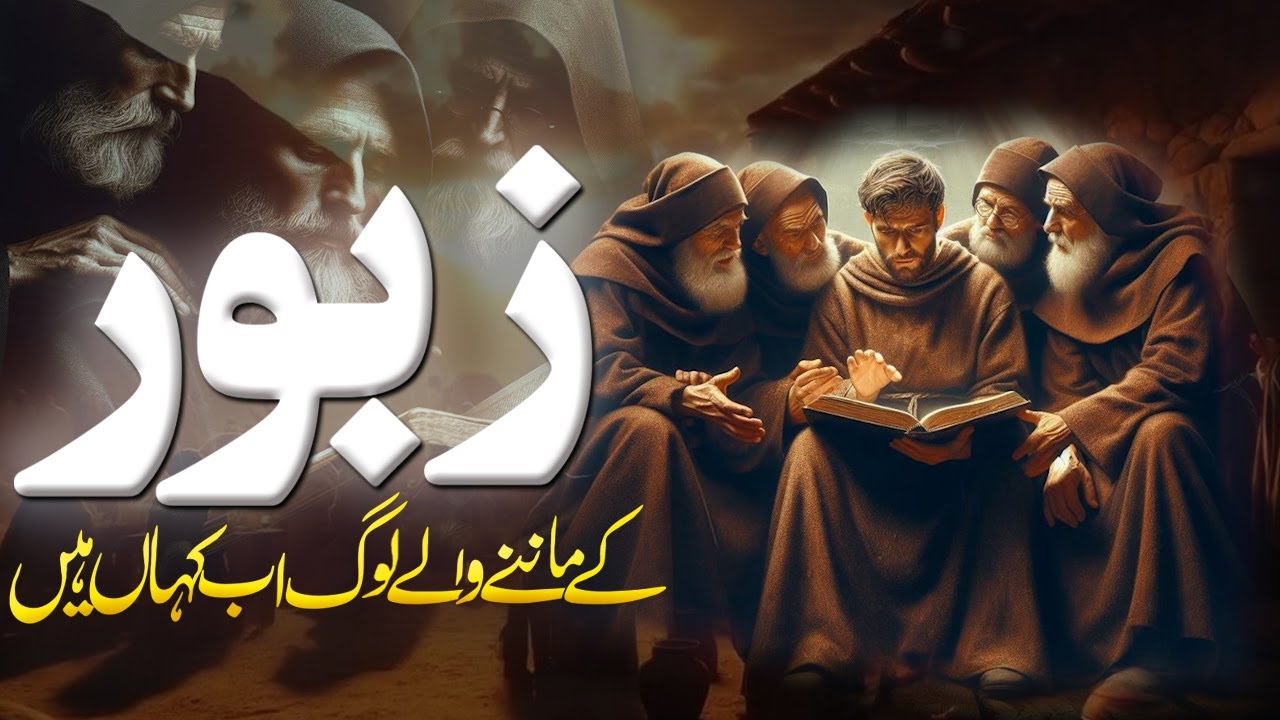Zabur Ke Manny Waly Kon Log Hain? Where Is Book Zaboor | Prophet Daud & Zabor | Rohail Voice