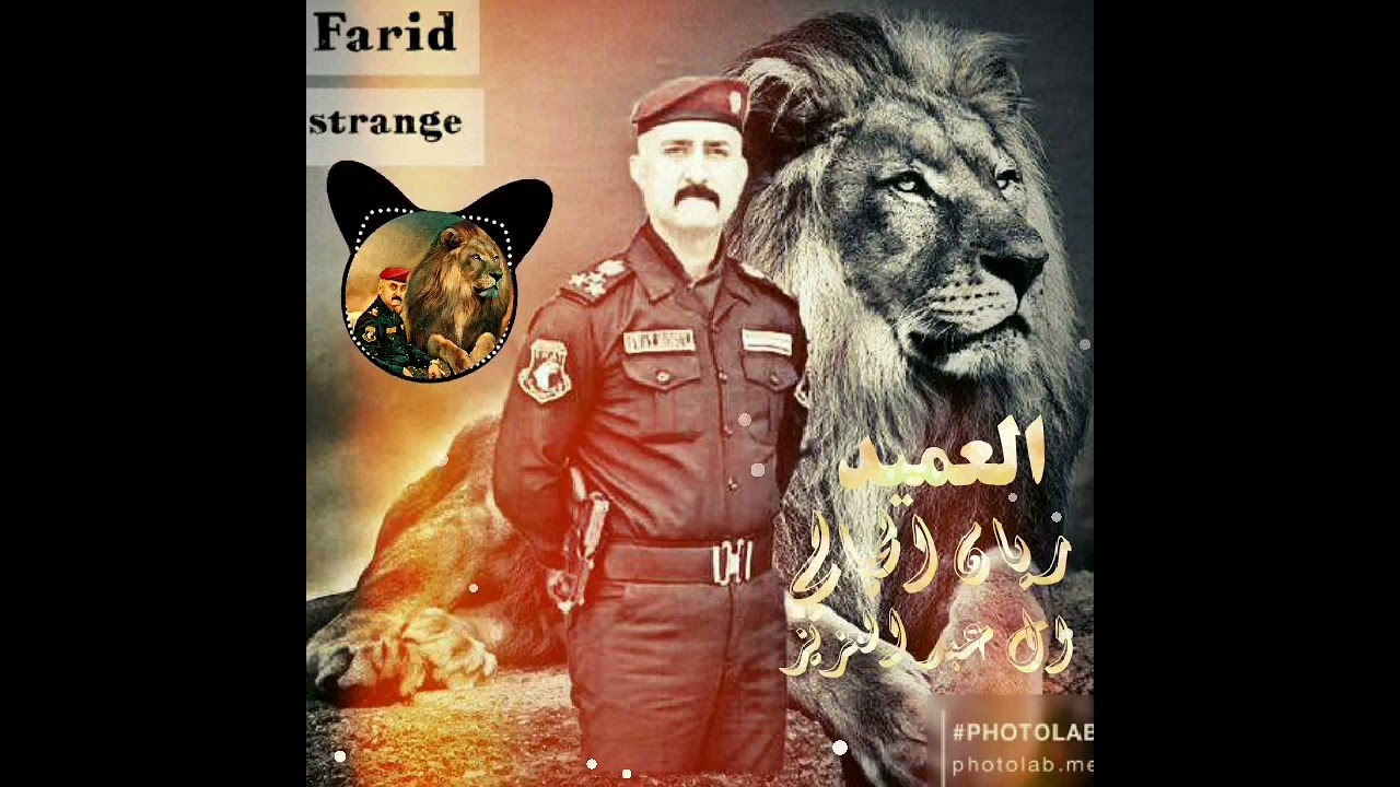 العميد البطل ريان الحيالي