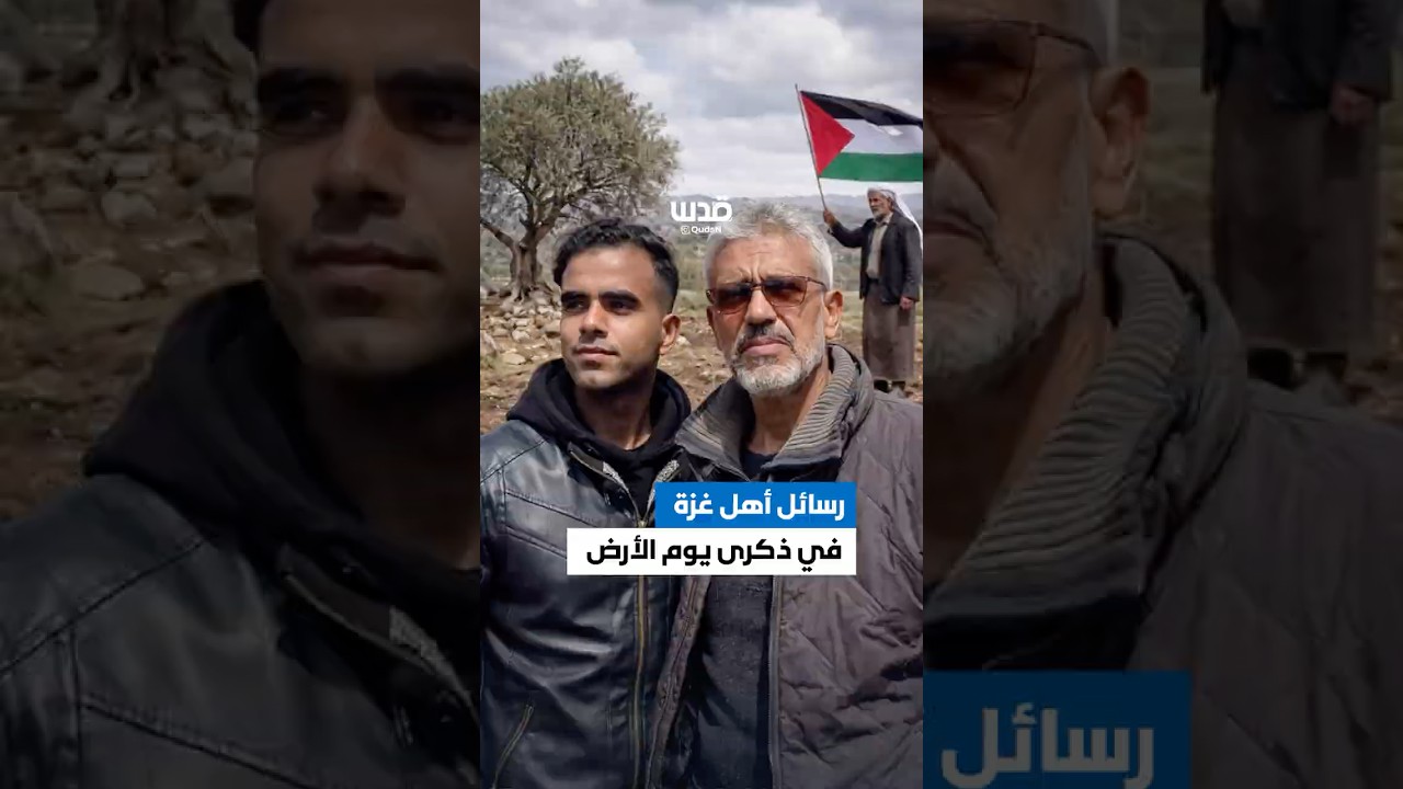 أهل غزة في يوم الأرض: ثابتون ومتجذرون في أرضنا