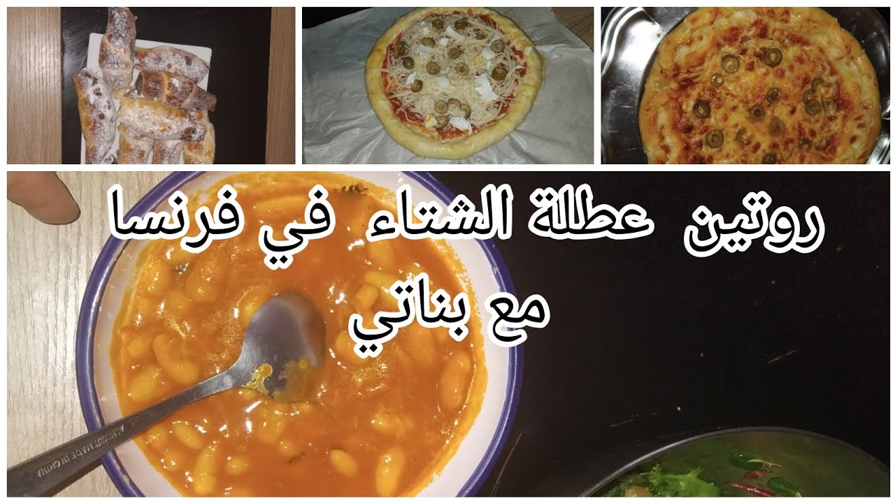 #ام البنات في فرنسا  🇫🇷 #روتين  شتوي عفوي مع بنات  في العطلة  الشتوية 