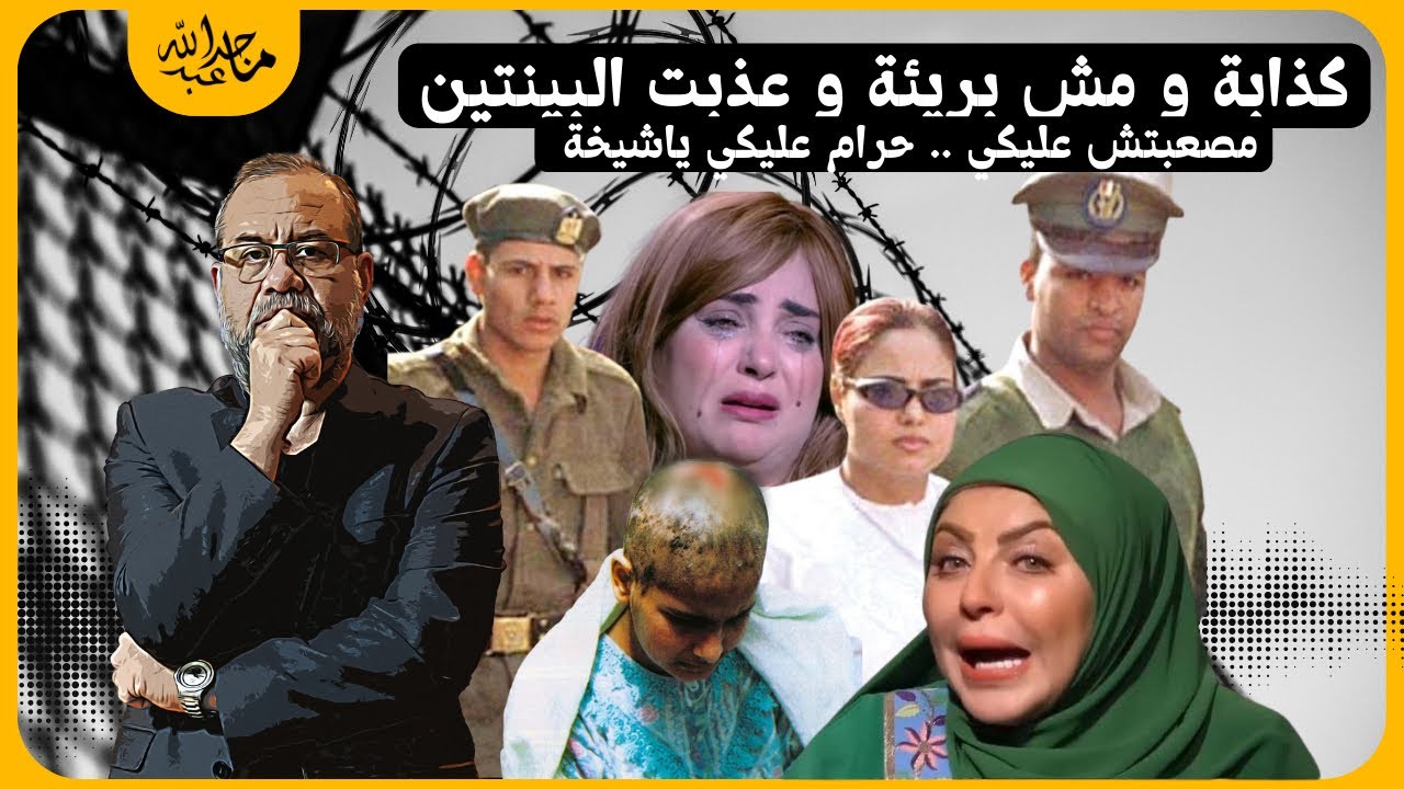 تفاصيل صادمة في قضية الفنانه وفاء مكي و تن'هار على الهواء،نكشف من وراء سـ جـ نها وسر ميار الببلاوي؟