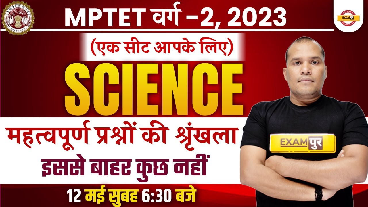MPTET VARG 2 2023 | SCIENCE CLASSES | MP TET 2023 | MPTET SCIENCE IMPORTANT QUESTIONS BY ADARSH SIR