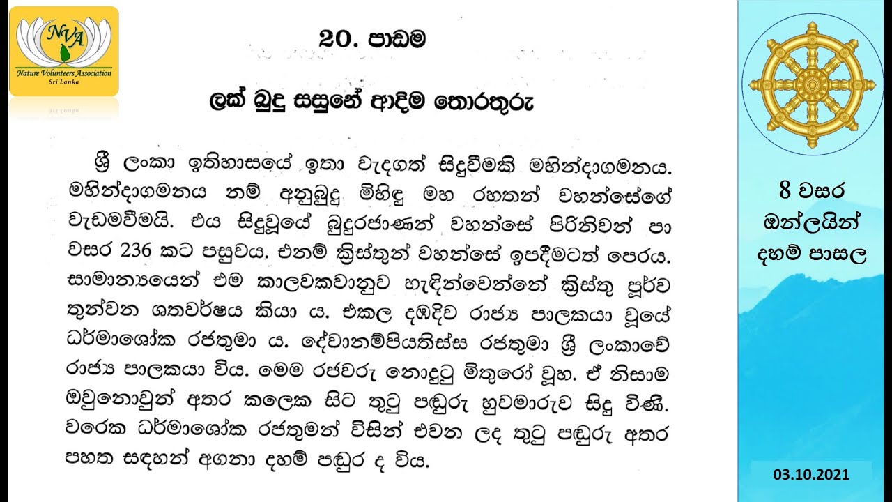 Dhamma school grade 8 - Lesson 20 from 3. October 2021