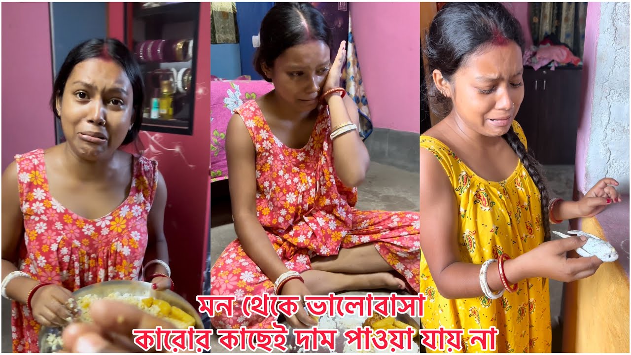 যাকে যত বেশি ভালবাসবে সে ততই মনে দিয়ে আমাদের কাছ থেকে চলে যাবে😔😔