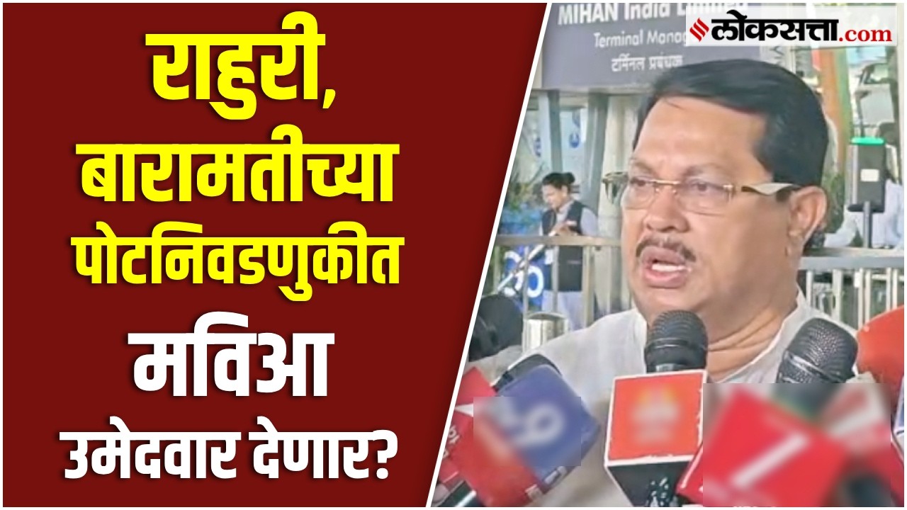 Vijay Wadettiwar : बारामती, राहुरी पोटनिवडणूक बिनविरोध होणार? विजय वडेट्टीवारांची प्रतिक्रिया